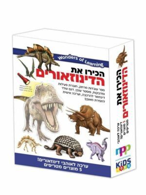ערכת הכירו את הדינוזאורים - Wonders Of Learning