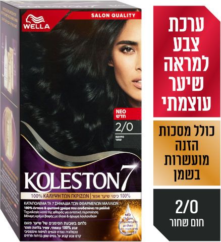 ערכת צבע לשיער קולסטון קיט 2/0 שחור - מבית Wella – תמונה 2