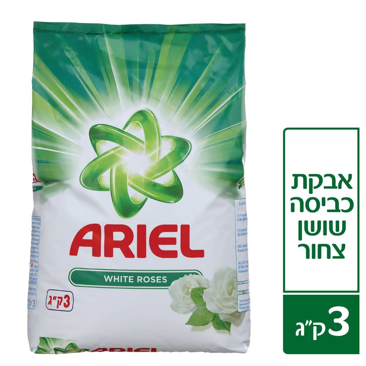 אריאל אבקת כביסה שושן צחור - 3 ק"ג